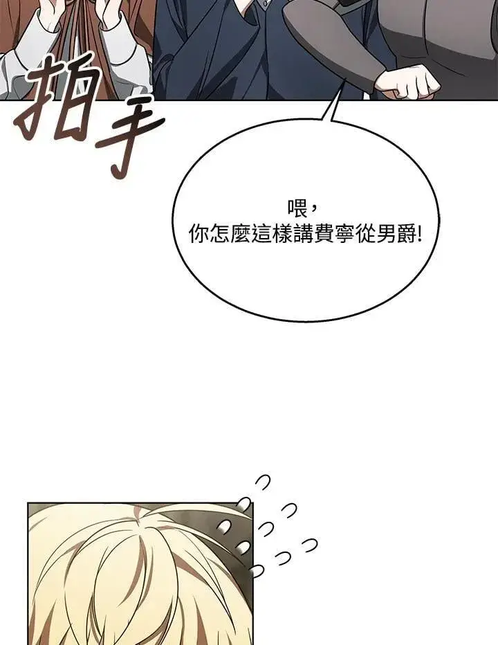 《其实我是SSS级神医》第59话图99