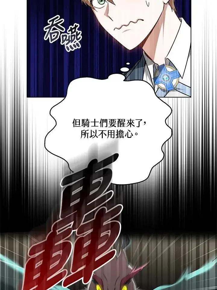 《其实我是SSS级神医》第60话图101