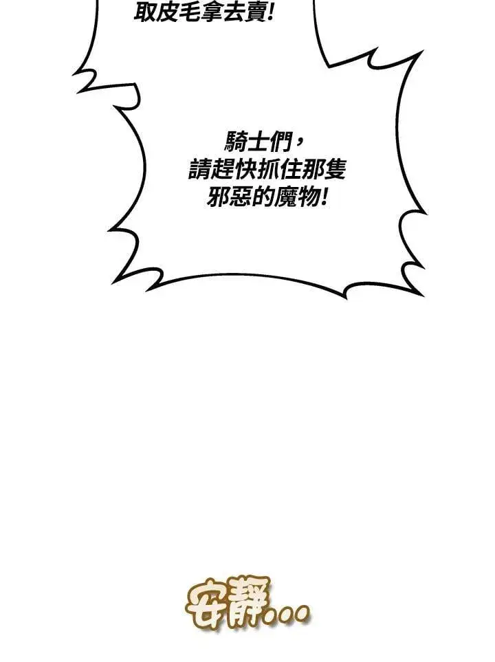 《其实我是SSS级神医》第60话图105