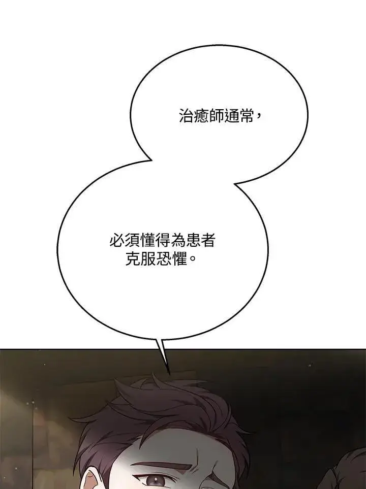 《其实我是SSS级神医》第60话图13