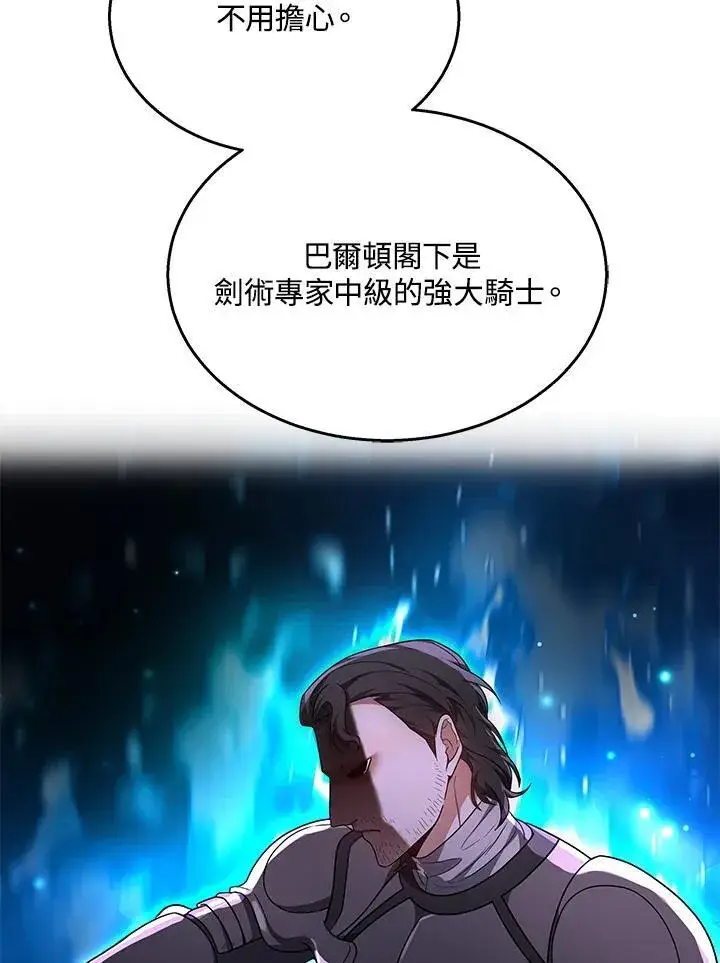 《其实我是SSS级神医》第60话图16