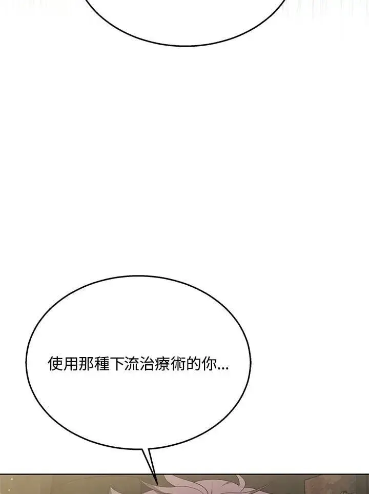 《其实我是SSS级神医》第60话图18