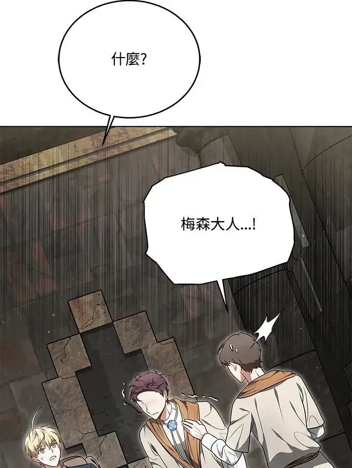 《其实我是SSS级神医》第60话图27