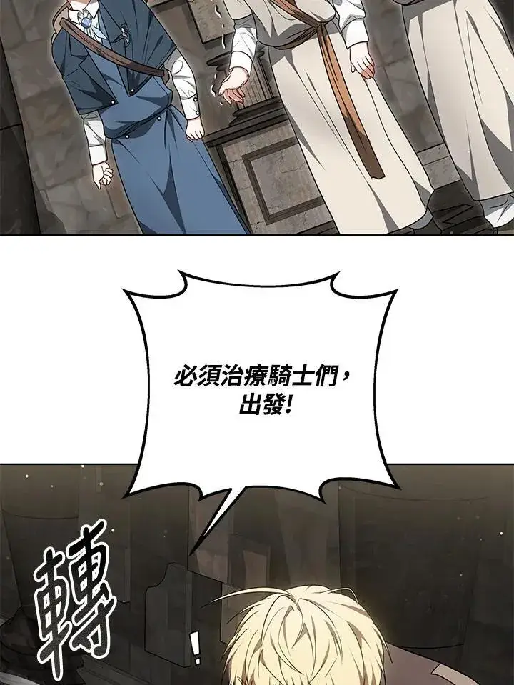 《其实我是SSS级神医》第60话图28