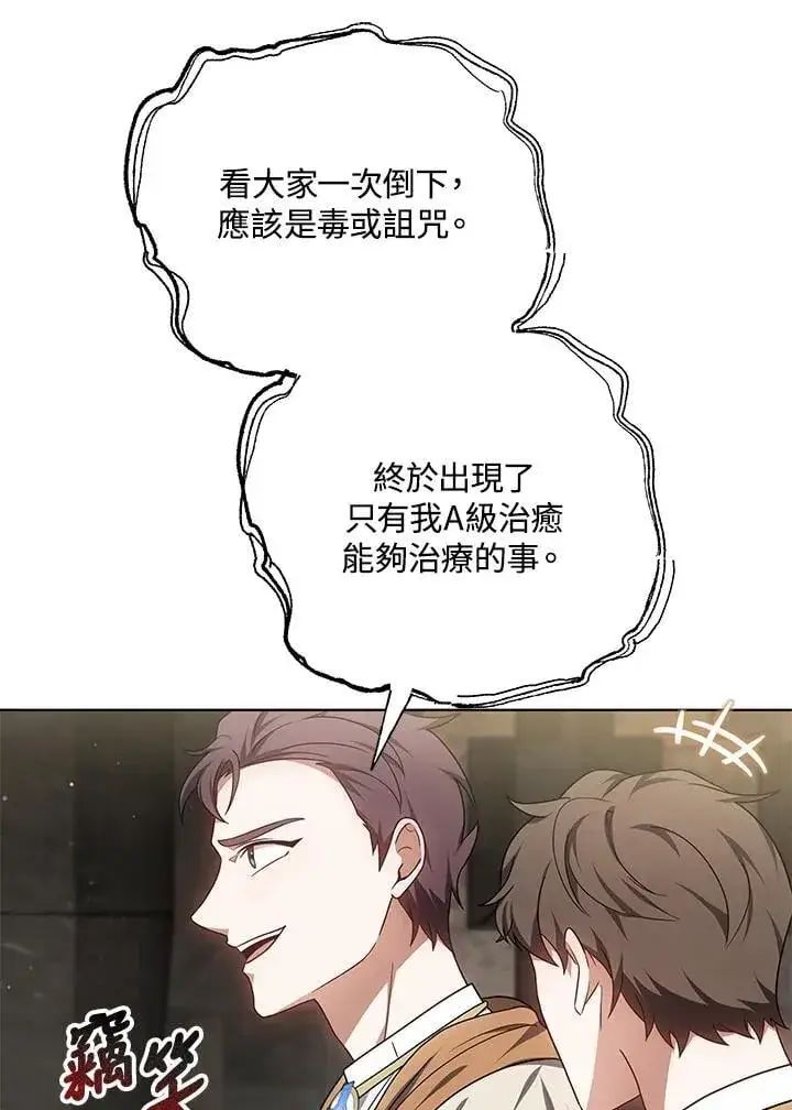 《其实我是SSS级神医》第60话图34