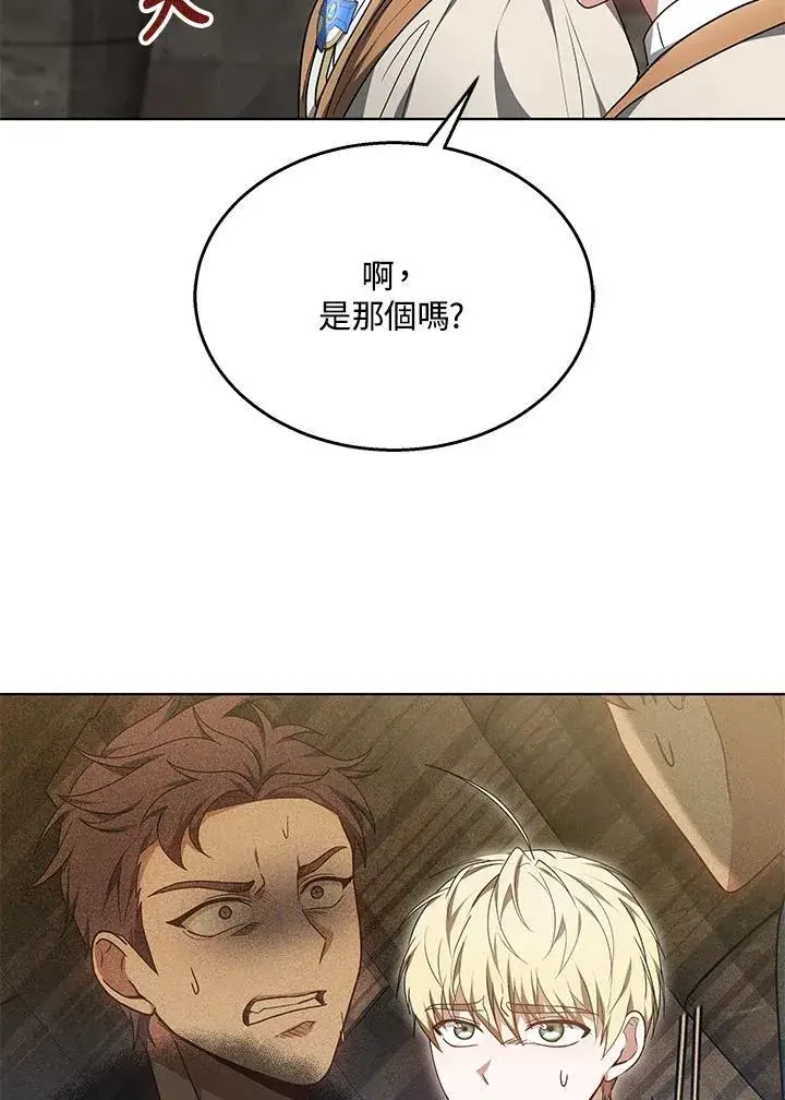 《其实我是SSS级神医》第60话图35