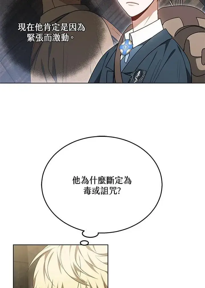 《其实我是SSS级神医》第60话图36