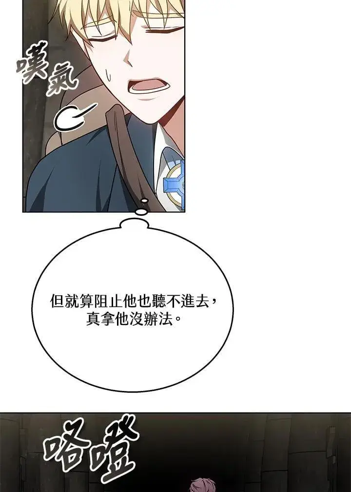 《其实我是SSS级神医》第60话图37
