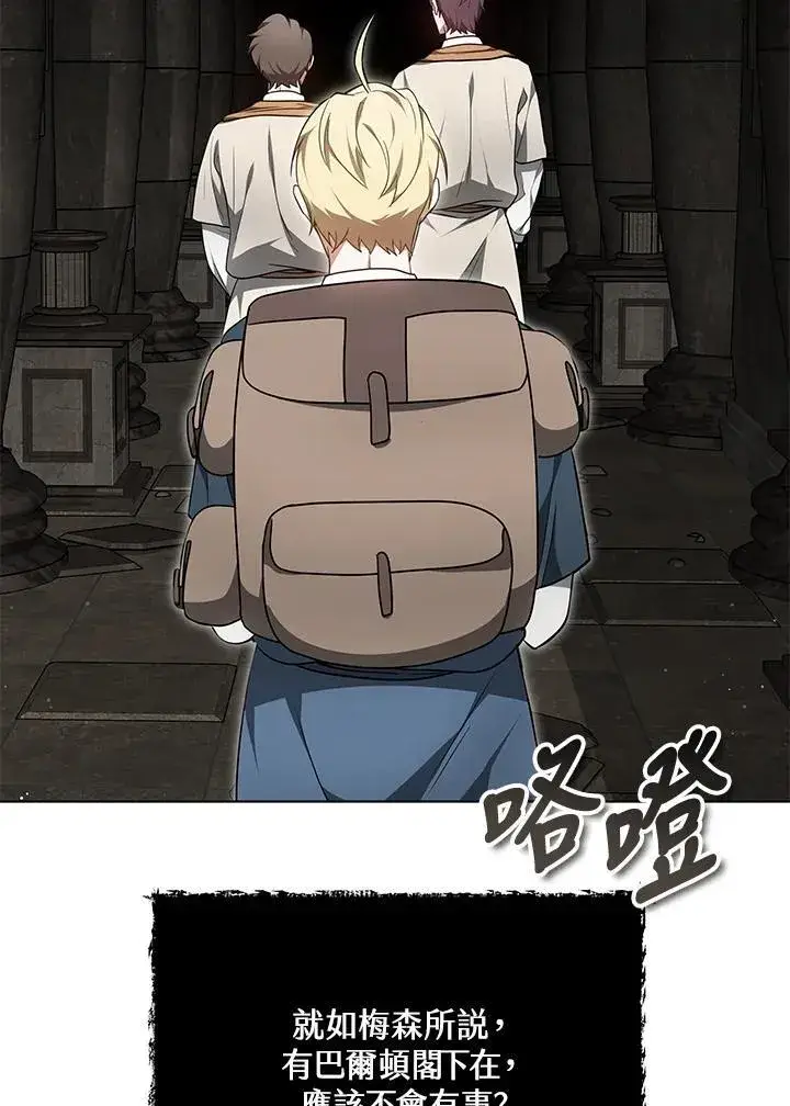 《其实我是SSS级神医》第60话图38