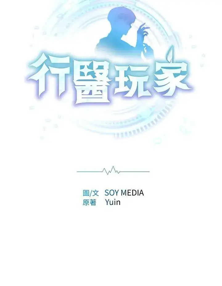 《其实我是SSS级神医》第60话图4