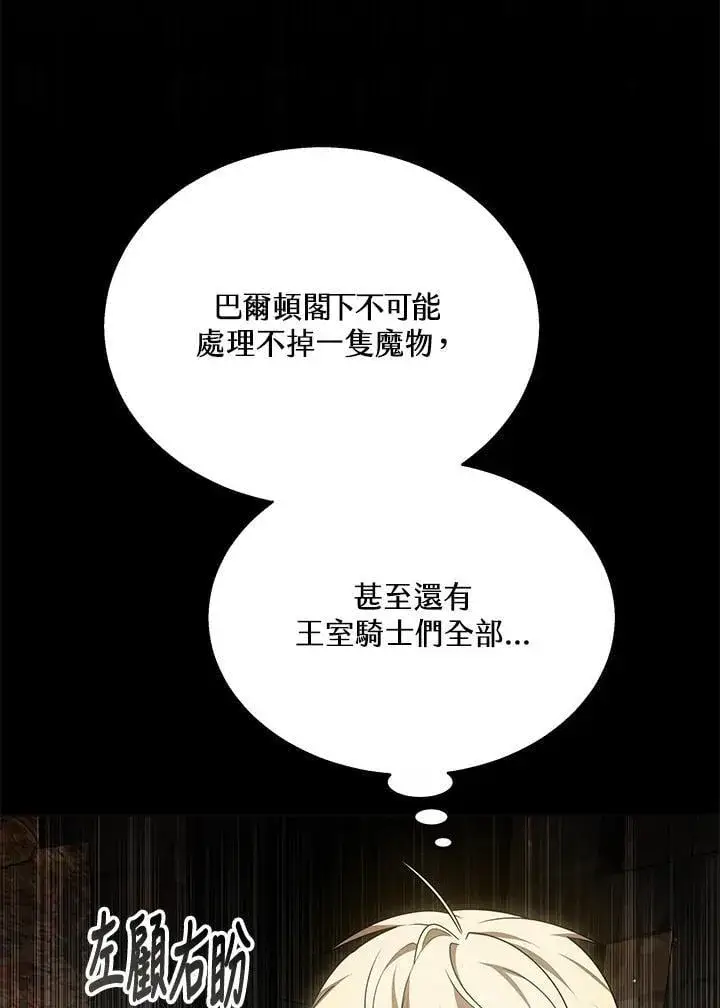 《其实我是SSS级神医》第60话图42