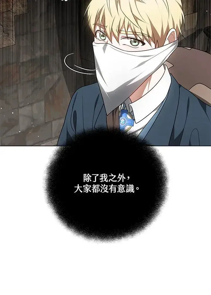 《其实我是SSS级神医》第60话图43