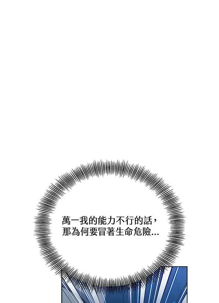 《其实我是SSS级神医》第60话图54