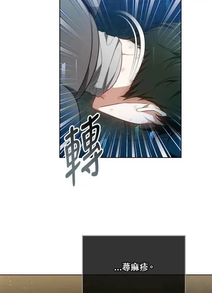 《其实我是SSS级神医》第60话图55