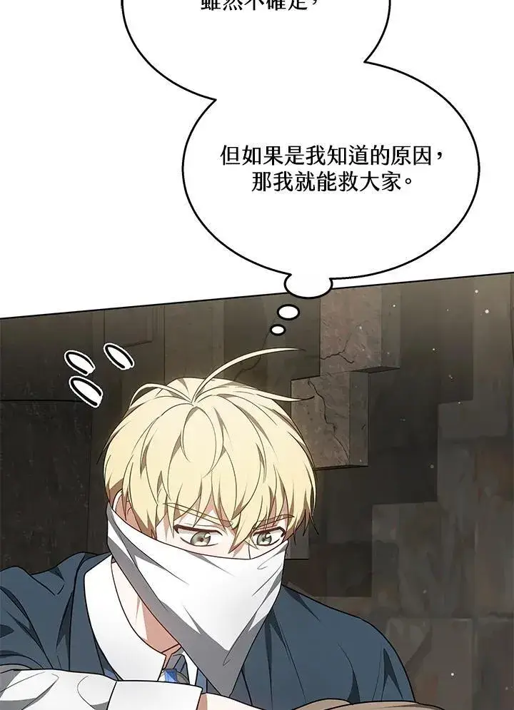 《其实我是SSS级神医》第60话图59