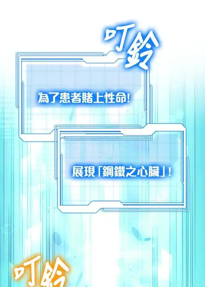 《其实我是SSS级神医》第60话图64