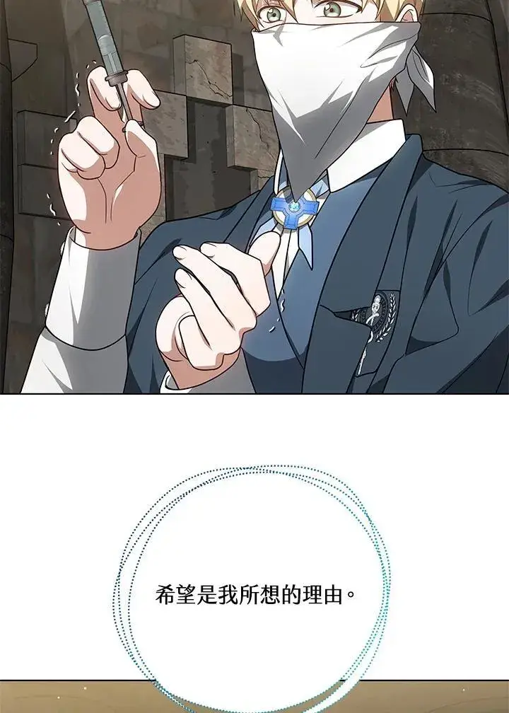 《其实我是SSS级神医》第60话图66