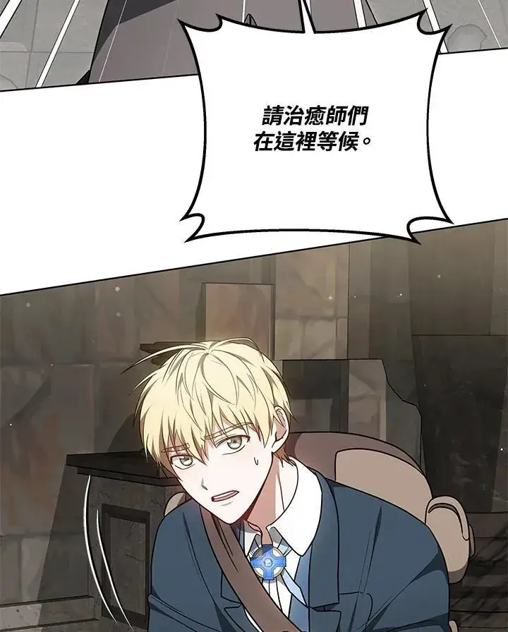 《其实我是SSS级神医》第60话图7
