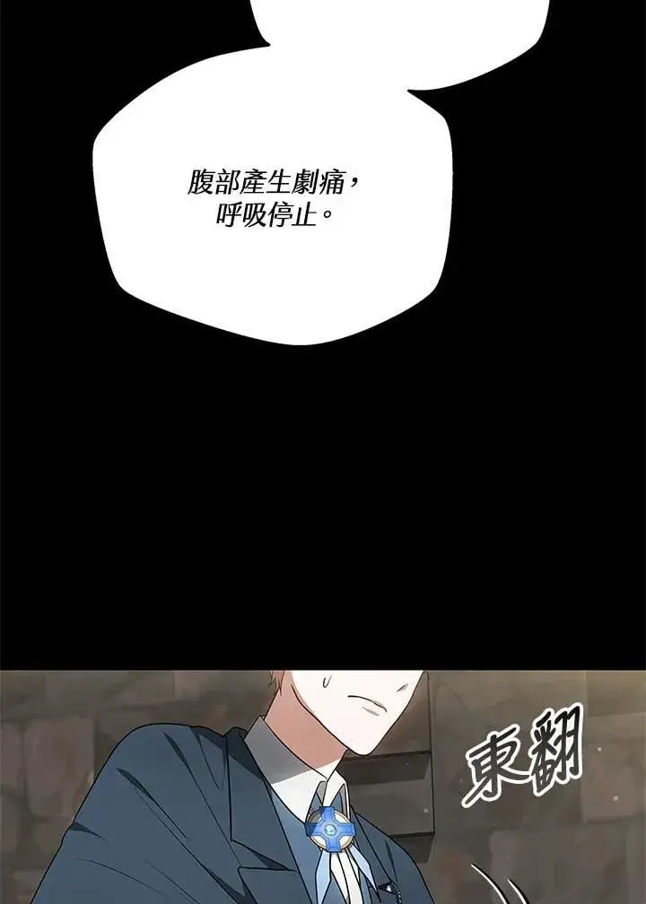 《其实我是SSS级神医》第60话图72
