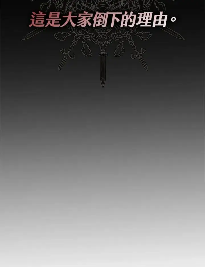 《其实我是SSS级神医》第60话图75