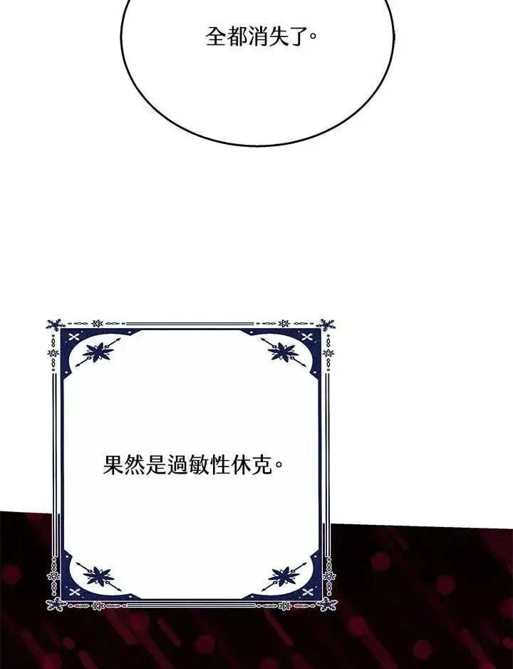 《其实我是SSS级神医》第60话图78