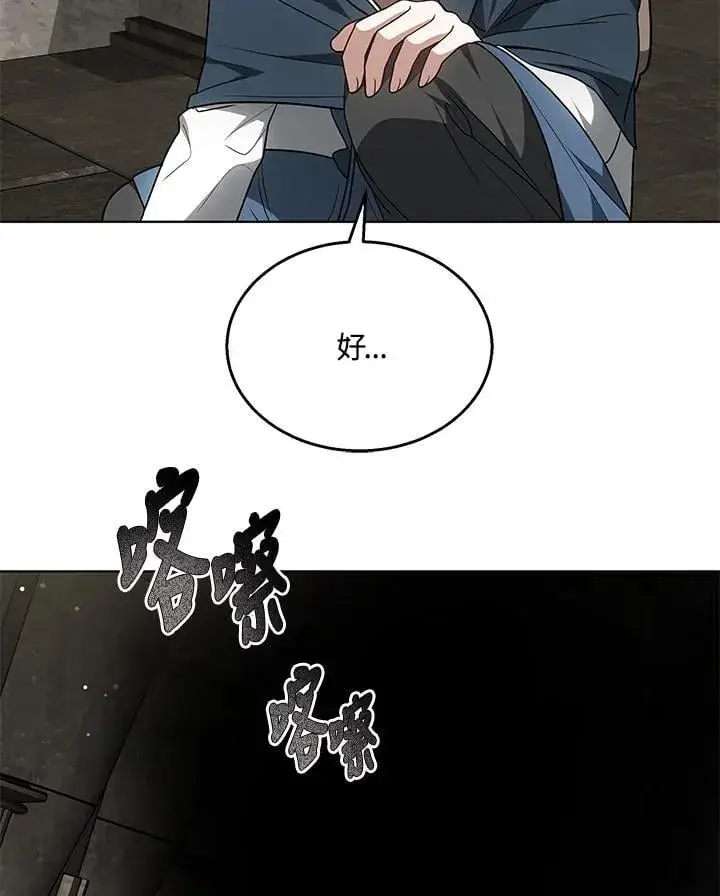《其实我是SSS级神医》第60话图8