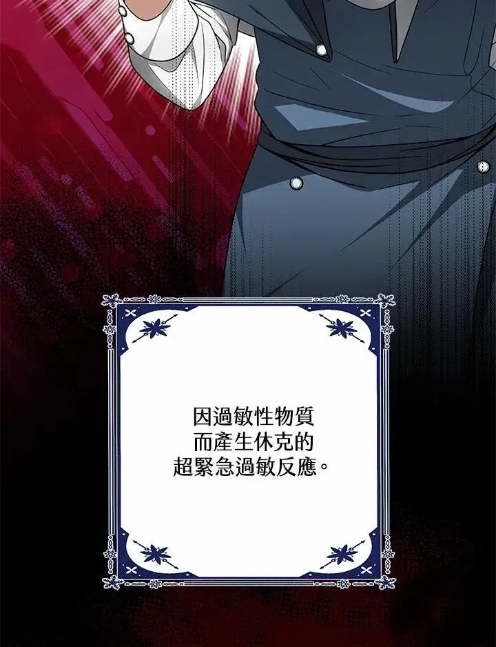 《其实我是SSS级神医》第60话图80