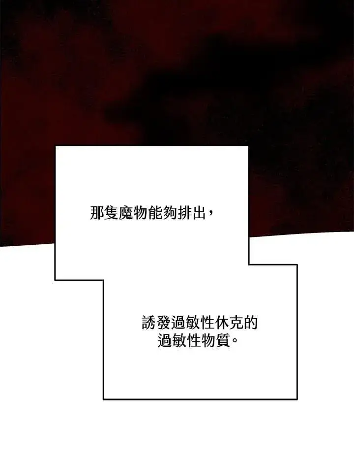 《其实我是SSS级神医》第60话图81