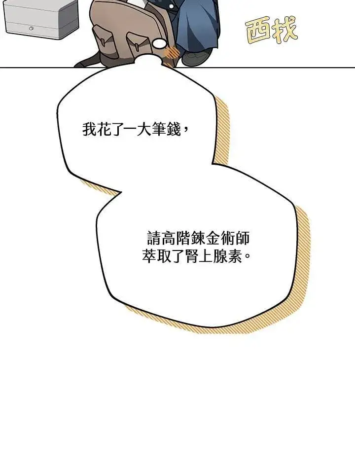 《其实我是SSS级神医》第60话图84