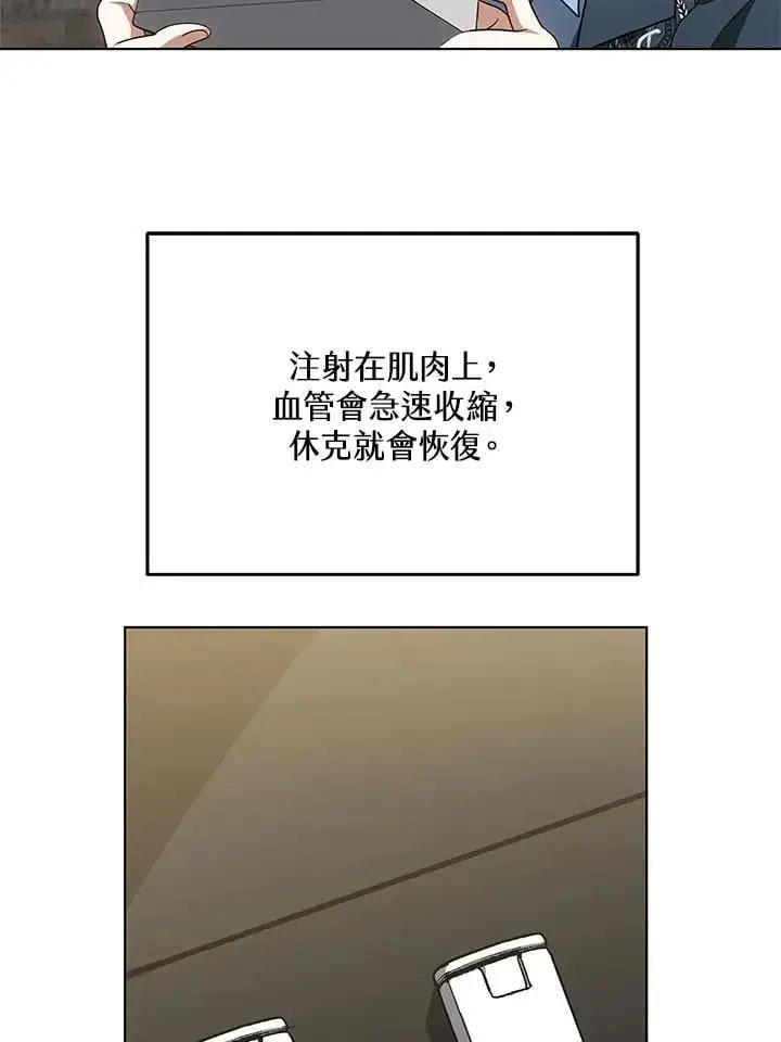 《其实我是SSS级神医》第60话图86