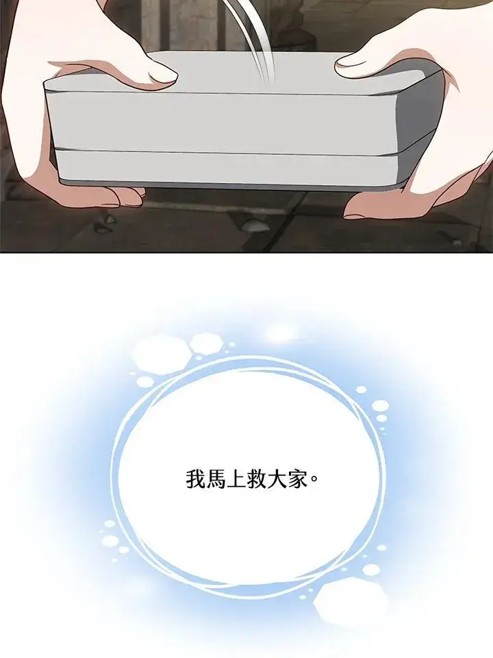 《其实我是SSS级神医》第60话图88