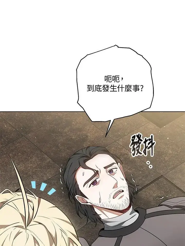 《其实我是SSS级神医》第60话图93