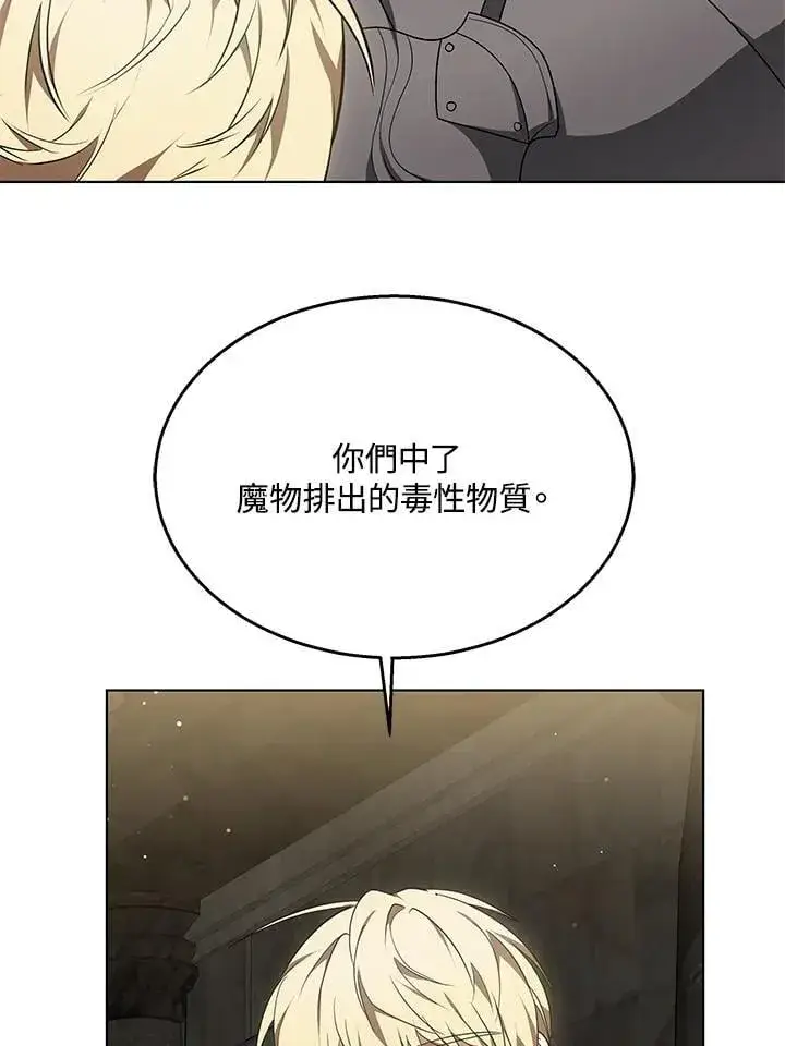 《其实我是SSS级神医》第60话图94