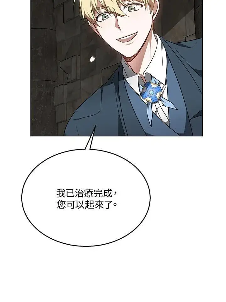 《其实我是SSS级神医》第60话图95