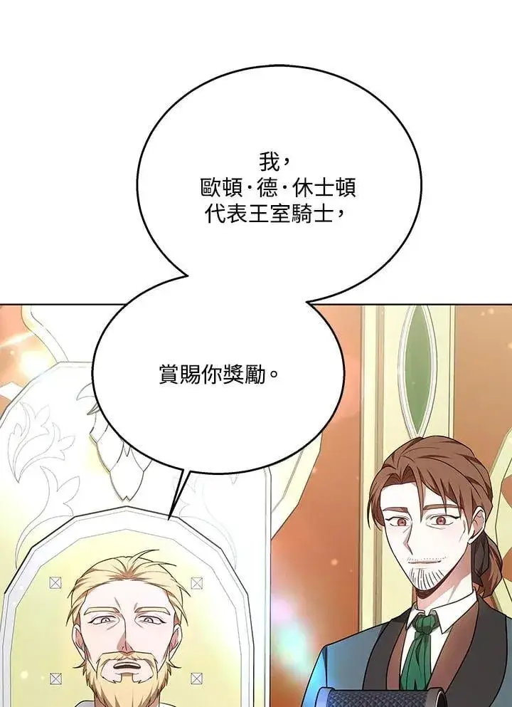《其实我是SSS级神医》第61话图103