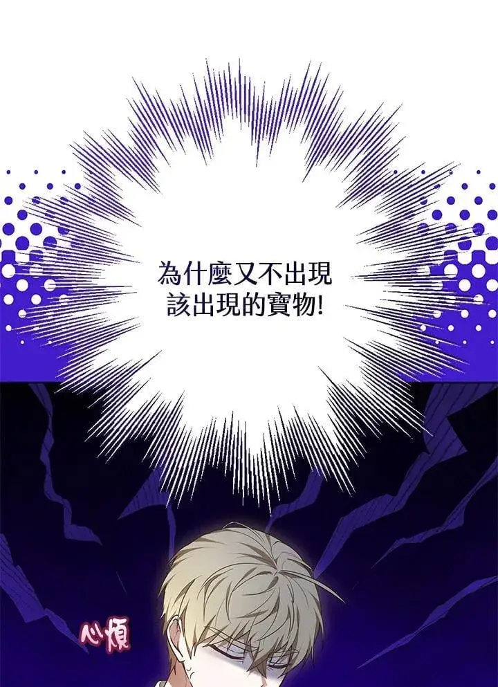 《其实我是SSS级神医》第61话图106