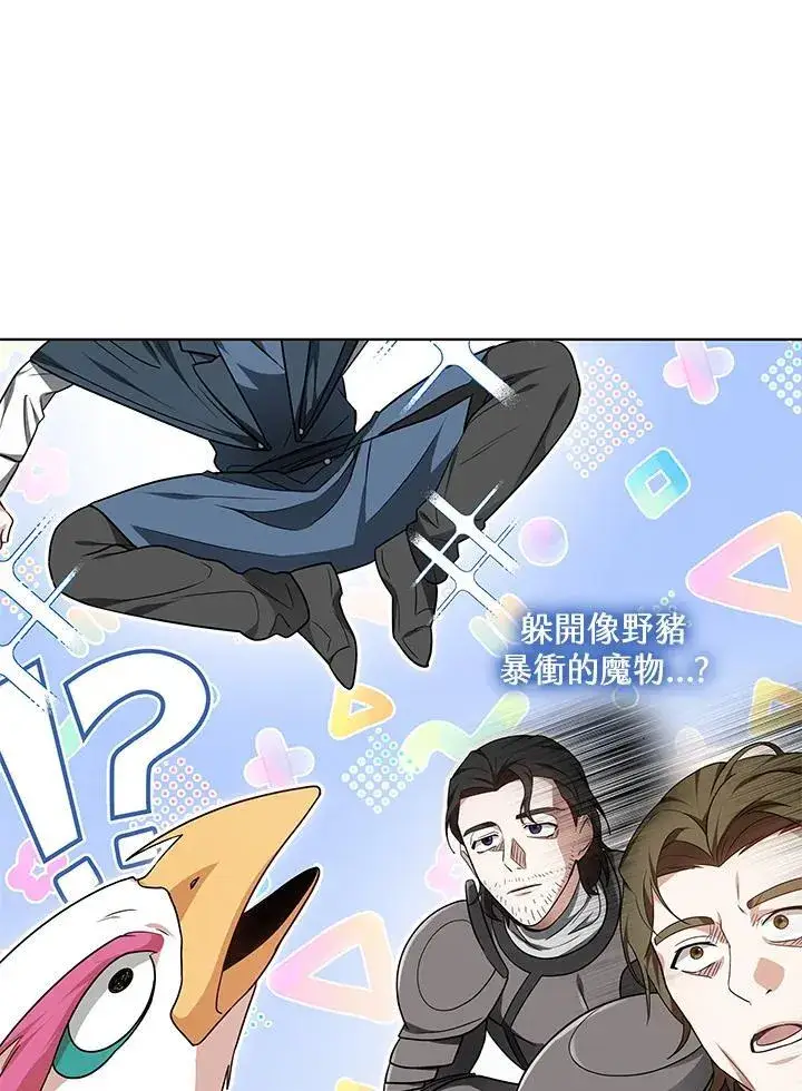 《其实我是SSS级神医》第61话图11