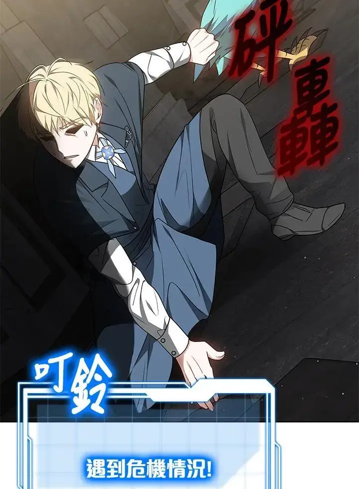 《其实我是SSS级神医》第61话图13