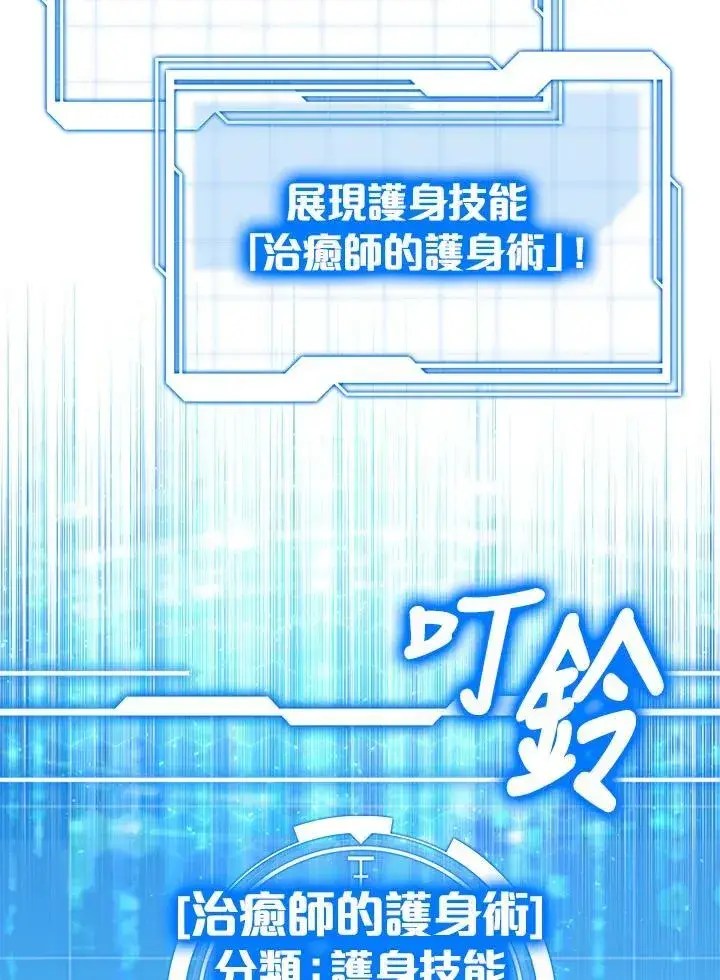 《其实我是SSS级神医》第61话图14