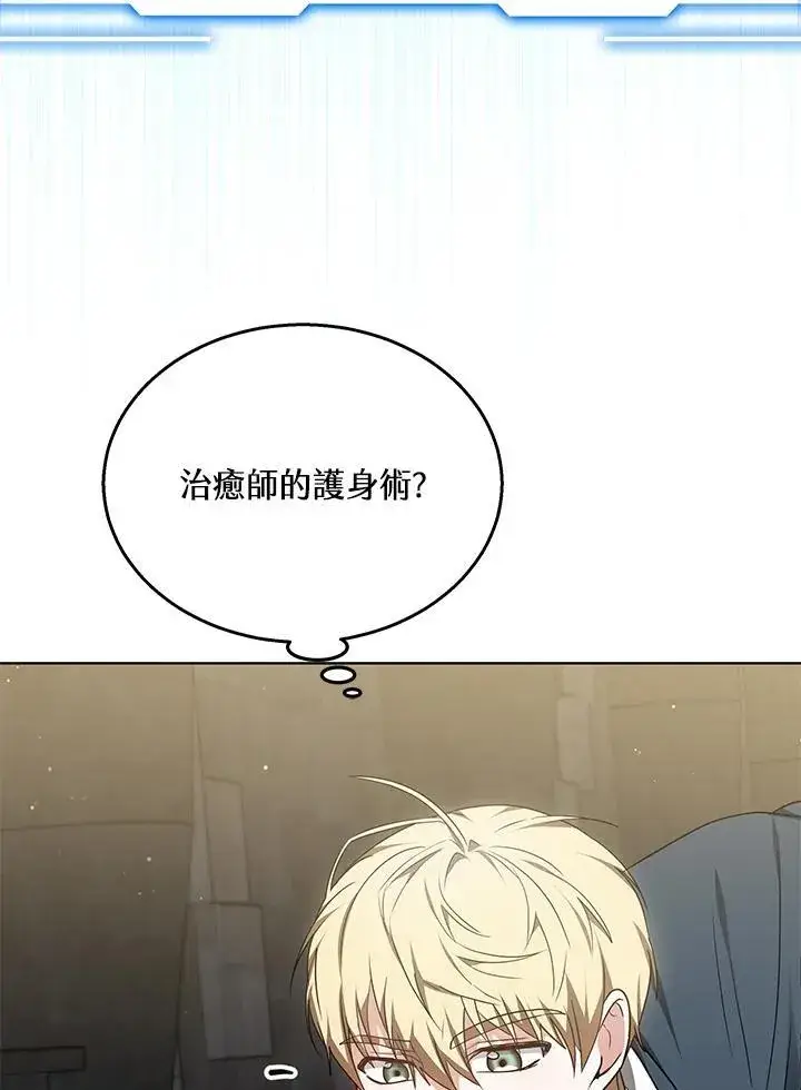 《其实我是SSS级神医》第61话图16