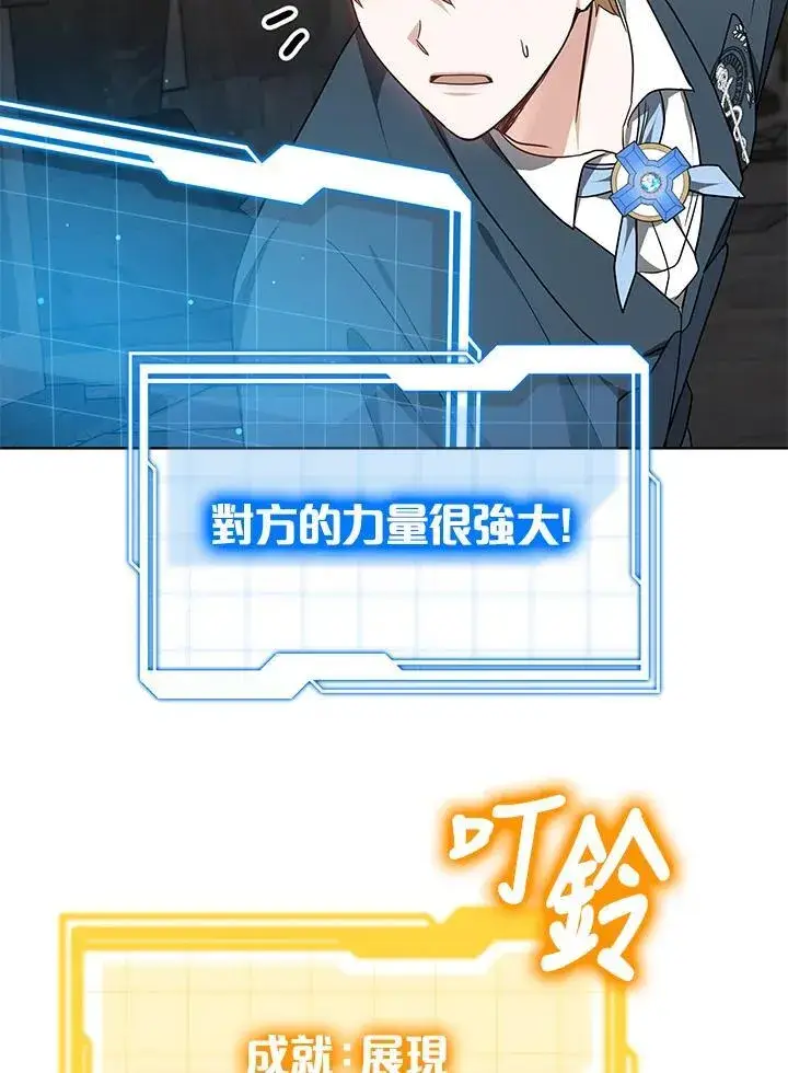 《其实我是SSS级神医》第61话图17