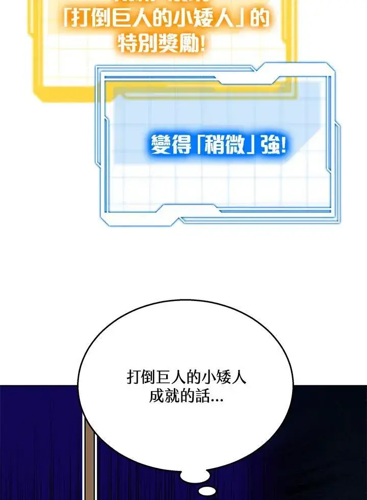 《其实我是SSS级神医》第61话图18