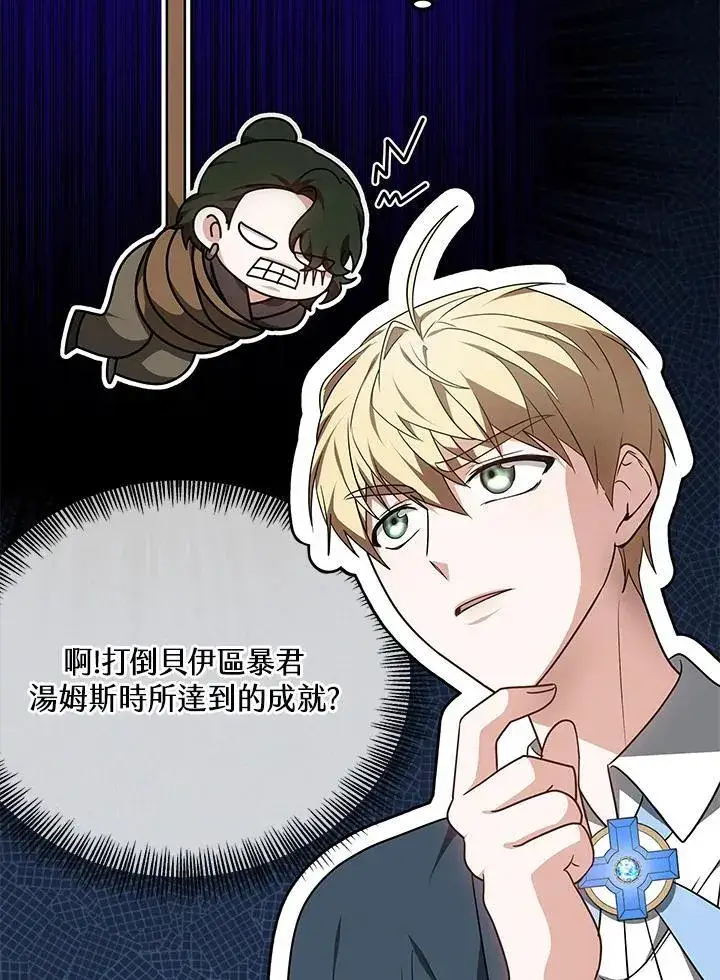 《其实我是SSS级神医》第61话图19