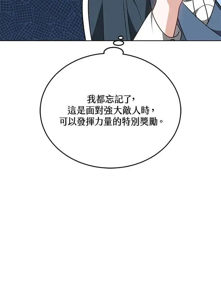 《其实我是SSS级神医》第61话图20