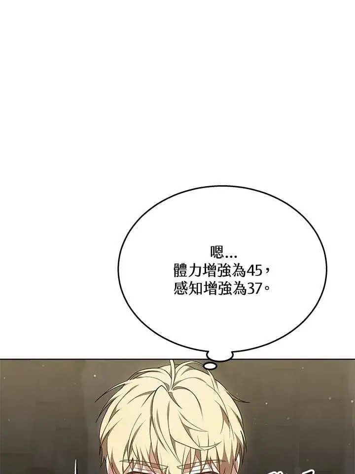 《其实我是SSS级神医》第61话图21