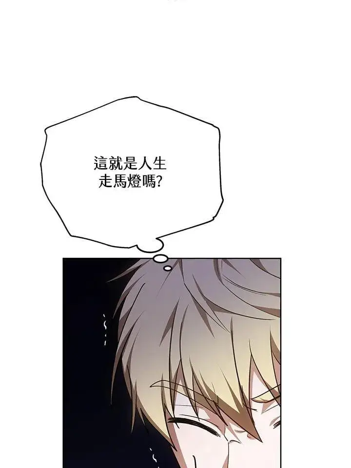 《其实我是SSS级神医》第61话图28