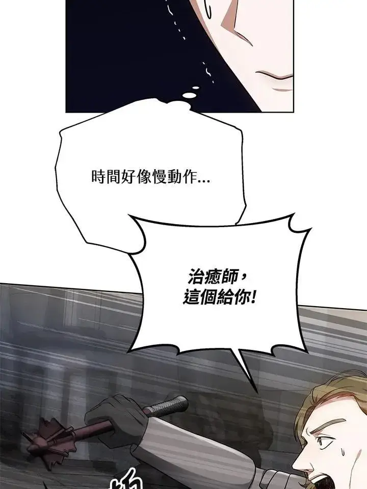 《其实我是SSS级神医》第61话图29