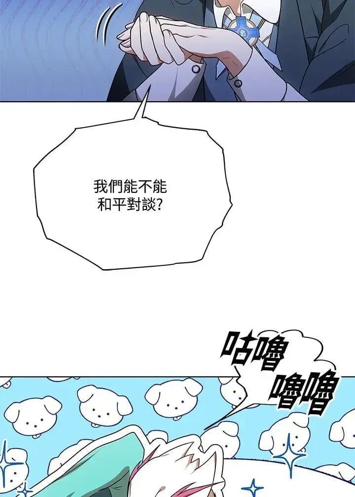 《其实我是SSS级神医》第61话图3
