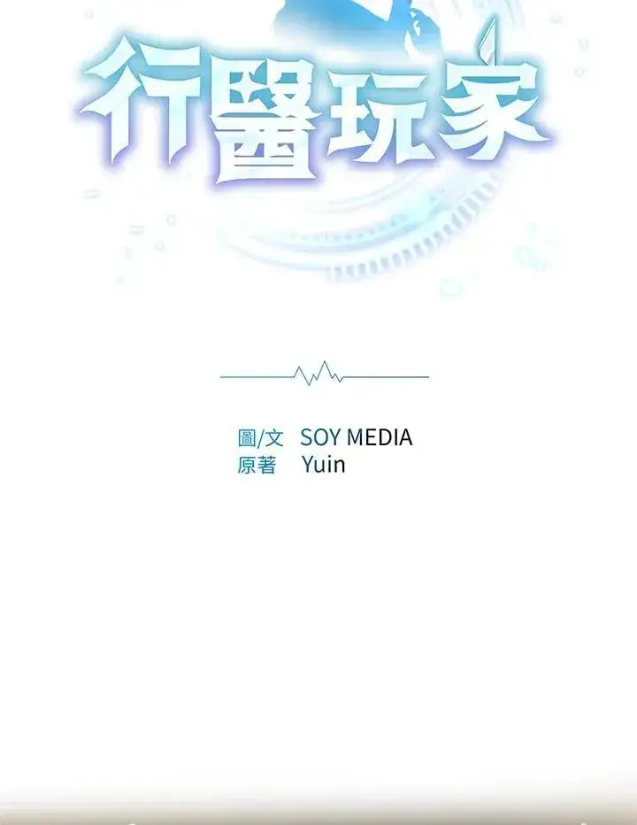 《其实我是SSS级神医》第61话图40