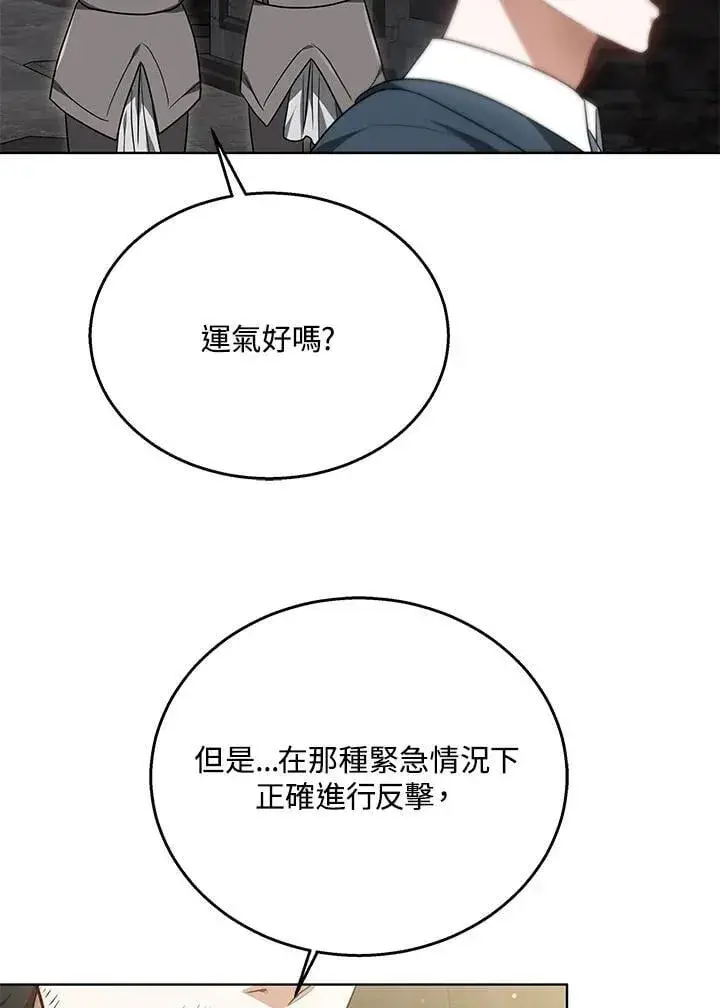 《其实我是SSS级神医》第61话图44